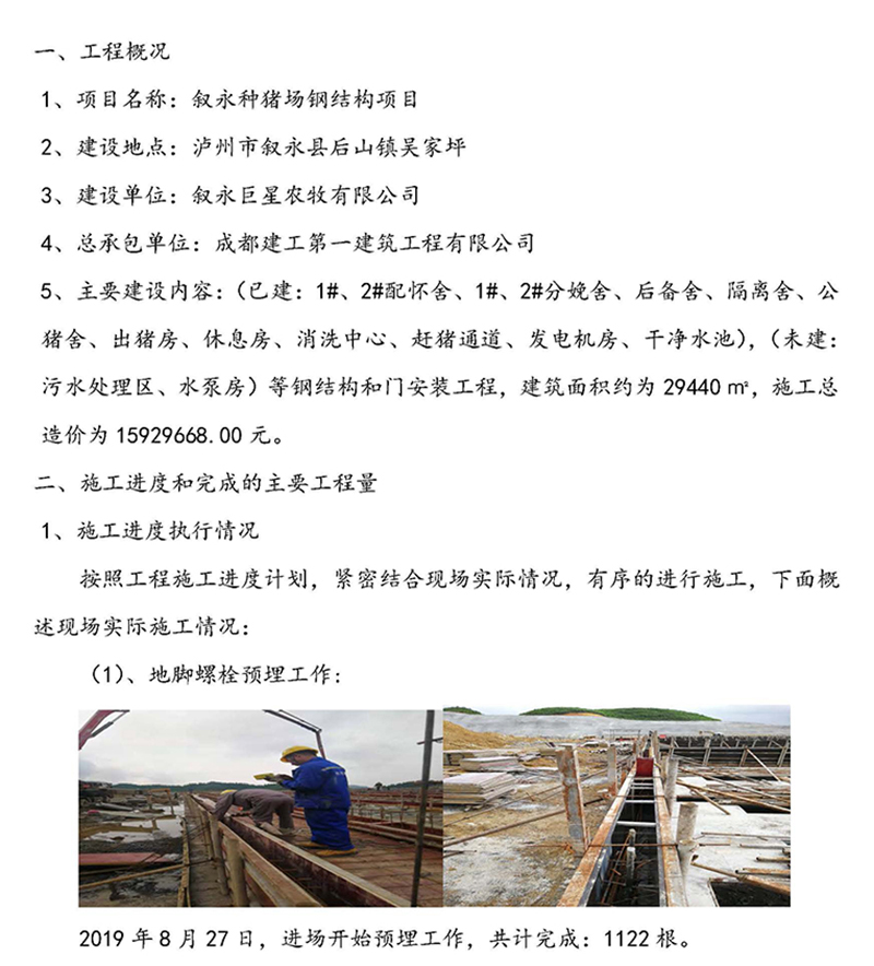 叙永猪场专题报告-1_页面_01.jpg